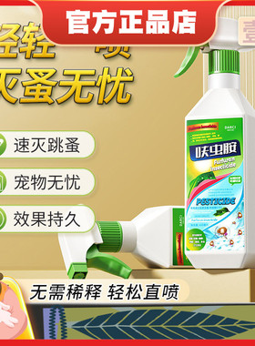 Darci呋虫胺灭杀跳蚤蟑螂蚂蚁臭虫宠物室内沙发床垫杀虫剂呋虫胺