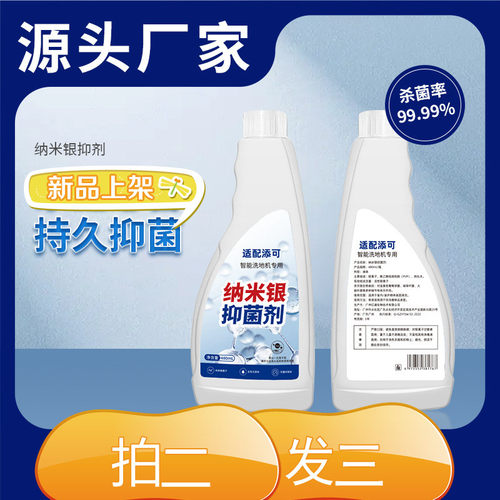 纳米银抑菌芙万洗地机地面清洁液