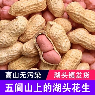 湖头花生米生新货泉州安溪本地农家自种去壳生花生仁原味4斤包邮
