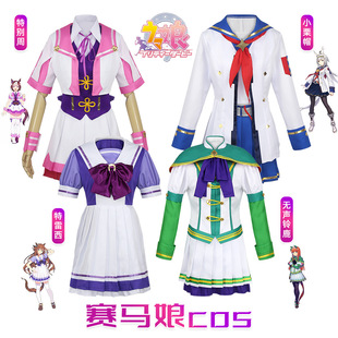 赛马娘cos服特别周特雷西无声铃鹿小栗帽cosplay服装动漫游戏