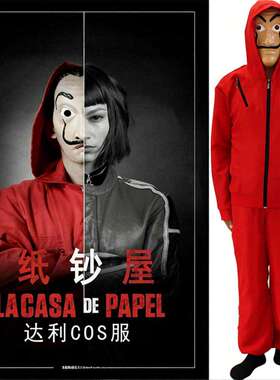 万圣节cosplay服装纸钞屋Dali达利服装红色连体衣小丑