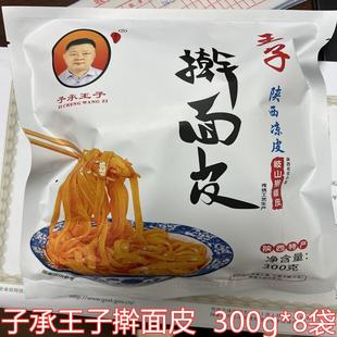 子承擀面皮陕西特色小吃岐山擀面皮懒人速食夜宵酸辣香辣 新品