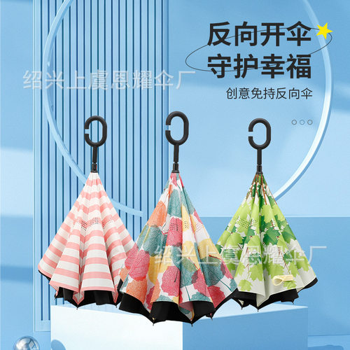 反向伞手动C型免持式双层大号