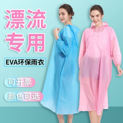 成人EVA雨衣户外电动车儿童漂流加厚连体一次性套头雨披
