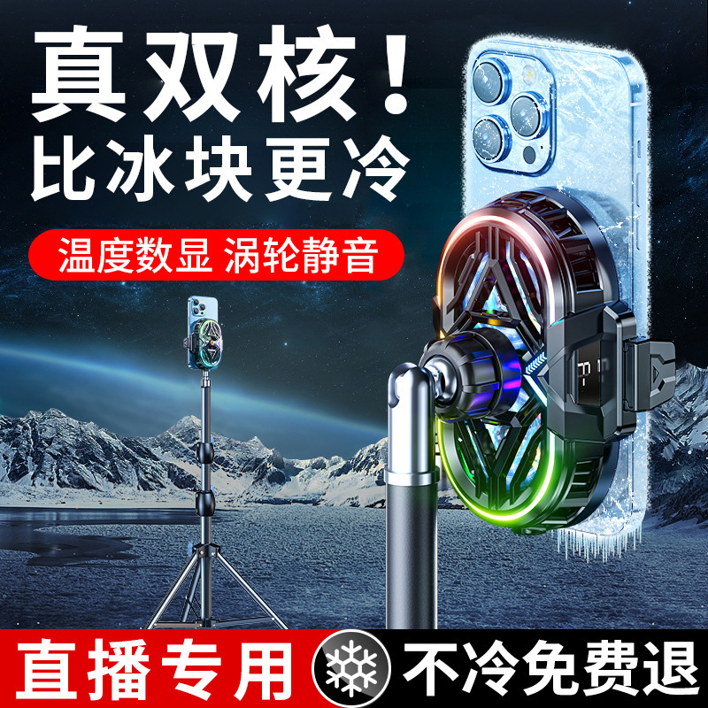 手机散热器专用降温双核制冷