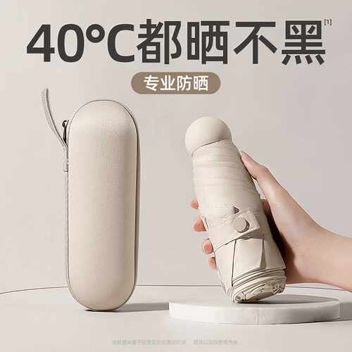 口袋胶囊伞小清新黑胶防晒遮阳伞