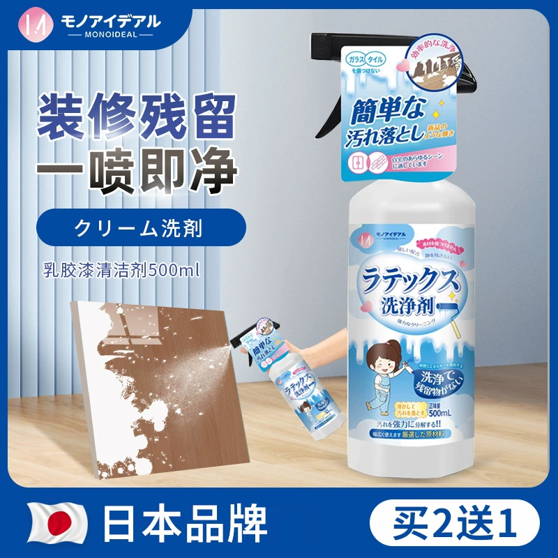 乳胶漆专用清洁剂新房装修瓷砖腻子粉去除蜡涂料开荒保洁清洗神器