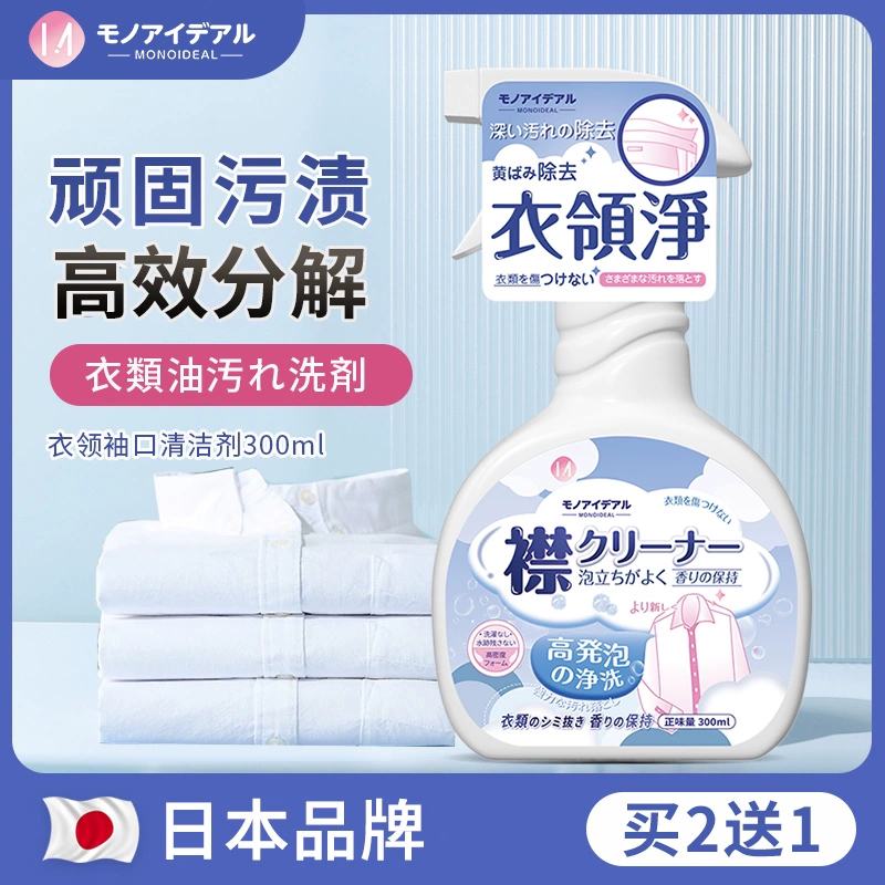 日本衣领净强力去污清洗衬衫袖口