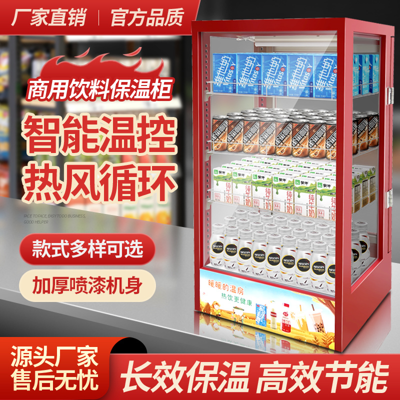 保温展示柜商用热饮柜饮料加热柜冬季饮品热饮机暖饮柜暖柜加热箱