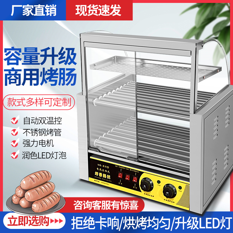 商用烤腸機(jī)熱狗機(jī)烤香腸臺(tái)式烤腸機(jī)全自動(dòng)烤腸機(jī)新款烤火腿腸機(jī)器