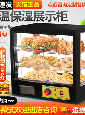 商用保温柜加热恒温箱板栗蛋挞面包玻璃熟食柜食品小型展示柜台式