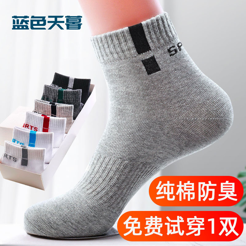 袜子男孩纯棉中筒冬季大童青少年加厚全棉高中学生白色防臭黑吸汗祩衭