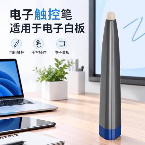 正品官方公矢电子白板触控笔电阻手写笔多媒体教室电脑一体机教学
