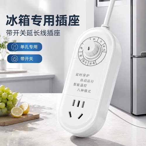 正品官方公矢冰箱专用插座带开关一位插排家用厨房卧室延长线插线