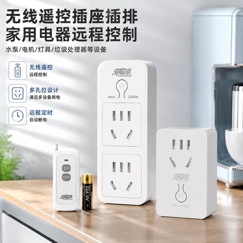 正品官方公矢无线遥控插座插排家用定时断电五孔十孔宿舍水泵电机