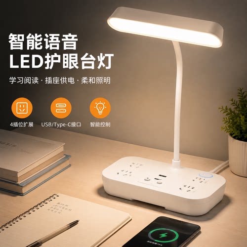 正品官方公矢智能语音LED护眼台灯宿舍学习阅读桌面插排多孔位插