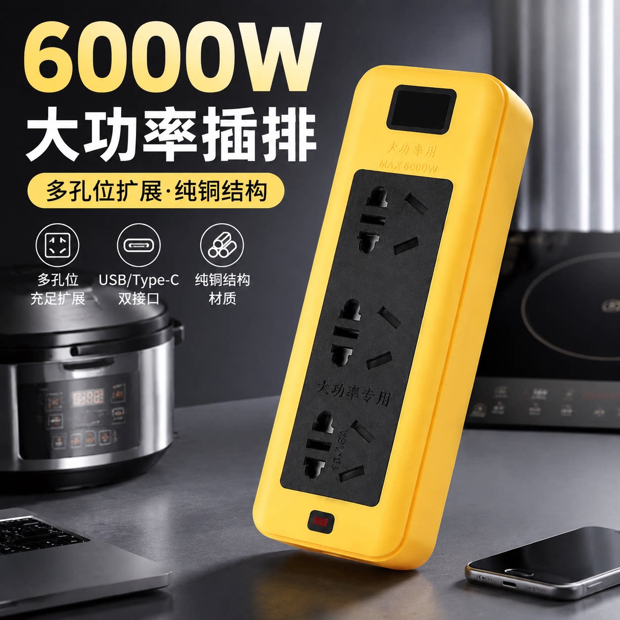 正品官方公矢6000W大功率插排多孔位不带线排插家用空调热水器电