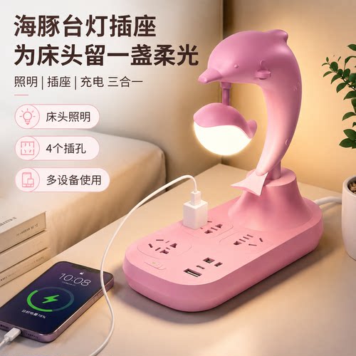 正品官方公矢卧室床头创意台灯插座USB插线板多孔位宿舍学生家用
