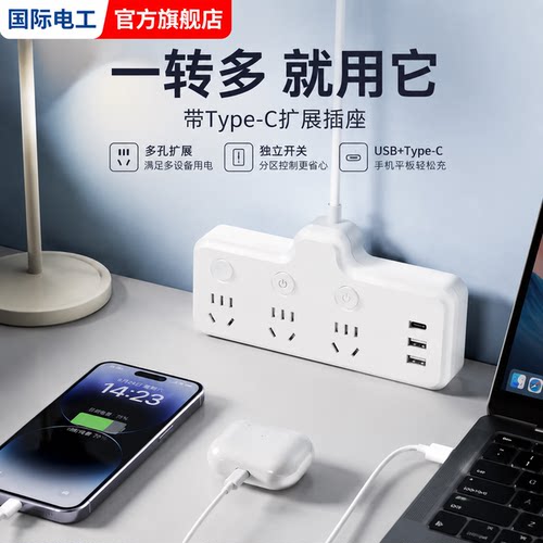 正品官方公矢一转三USBTypeC多孔位转换插座家用宿舍办公桌面带开