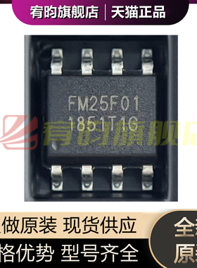 全新原装 FM25F01-SO-U-G 丝印FM25F01 贴片SOP-8 存储器 芯片 IC