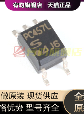 全新原装 PC457L0NIP0F 丝印 PC457L SOP-5 高速光电耦合器芯片IC