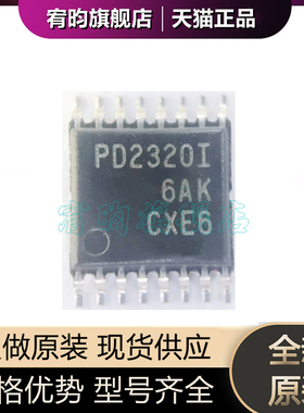 全新原装TPS2320IPWR TPS2320IPW 丝印PD2320I 封装TSSOP16芯片ic