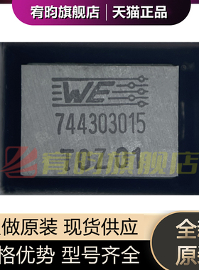 全新原装 744303015 155nH ±20% 42A 贴片电感 电感器744303015