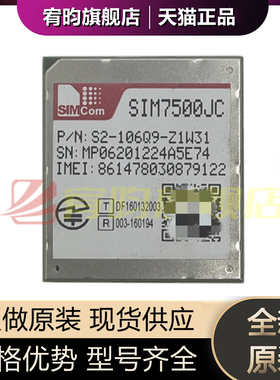 全新原装 SIM7500JC SIM7500JC-PCIE 正品 SIMCOM 模块 CLCC
