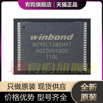全新原装 W29GL128CH9T 贴片 TSSOP-56 存储器 芯片IC FLASH NAND