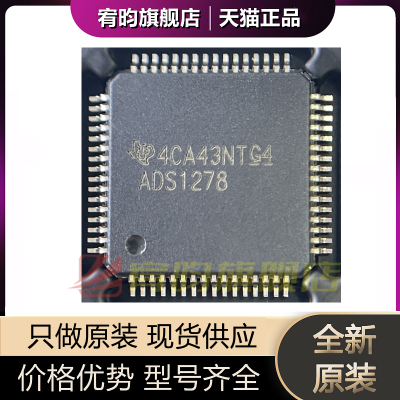 全新原装 ADS1278IPAPR 贴片HTQFP-64 八通道 24位模数转换器ADC