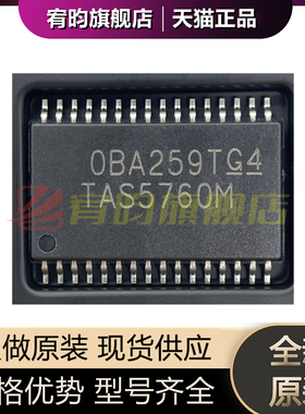 全新原装 TAS5760MDAPR 音频功率放大器 丝印TAS5760M HTSSOP-32