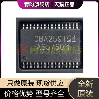 全新原装 TAS5760MDAPR 音频功率放大器 丝印TAS5760M HTSSOP-32