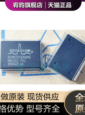 全新原装 BCM5325EKQMG BCM5325EKQM 封装QFP128以太网芯片正品ic