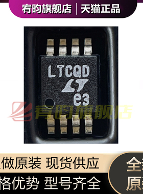 全新原装 LTC2850CMS8 LTC2850HMS8 丝印LTCQD 贴片MSOP-8 芯片IC