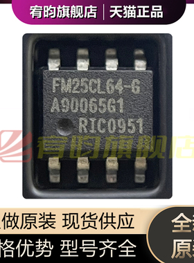 全新原装 FM25CL64-GTR FM25CL64-G SOIC-8 铁电存储器(FRAM)芯片