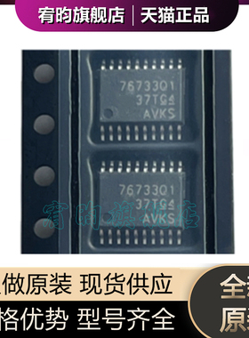 全新原装 TPS76733QPWPRQ1 丝印76733Q1 封装HTSSOP20 贴片芯片ic