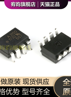 全新原装 HCPL-3120-500E A3120 SMD-8 IGBT驱动 光电耦合器芯片