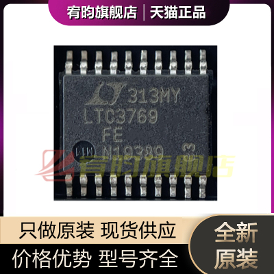 全新原装 LTC3769EFE LTC3769EFE#PBF 贴片 TSSOP20 DC电源芯片IC