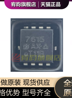 全新原装SI7615DN-T1-GE3 丝印7615 封装QFN8 场效应MOS管芯片IC