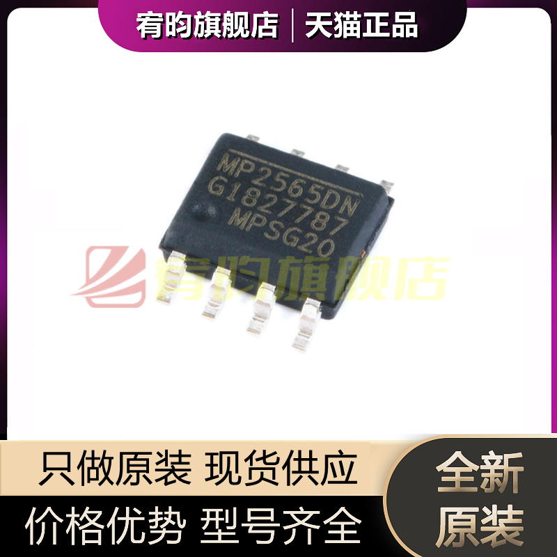 MP2565DN-LF-Z降压转换MP2565DN