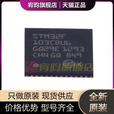 全新原装 STM32F103CBU6 STM32F 103CBU6 QFN48 32位微处理器芯片