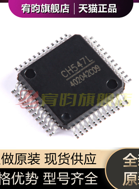 全新原装 CH547L 贴片LQFP-48 8位增强型USB单片机芯片IC