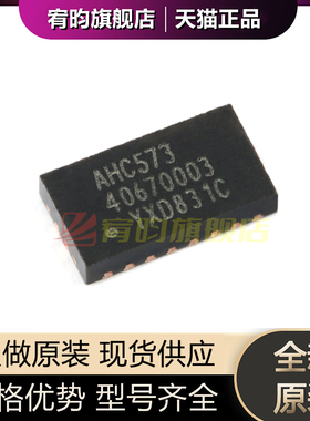 全新原装74AHC573BQ AHC573 封装DHVQFN20 八路D型透明锁存器芯片