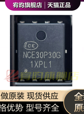 全新原装 NCE30P30G DFN-8(5x6)P沟道30V 30A增强型功率 MOSFET管