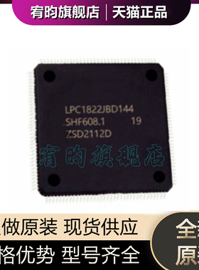 全新原装 LPC1822JBD144 封装LQFP144 正品MCU 微控制器芯片ic