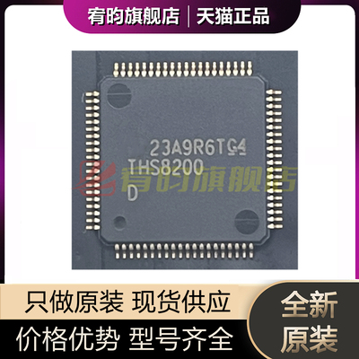 全新原装 THS8200PFP 封装HTQFP80 丝印THS8200 模数转换器芯片IC
