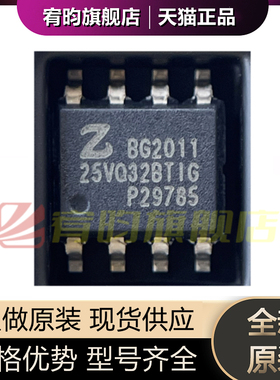 全新原装 ZB25VQ32BTIG 25VQ32BTIG 存储器芯片IC 贴片SOP-8 闪存