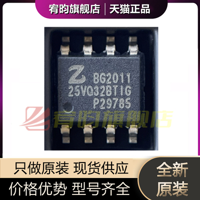 全新原装 ZB25VQ32BTIG 25VQ32BTIG 存储器芯片IC 贴片SOP-8 闪存