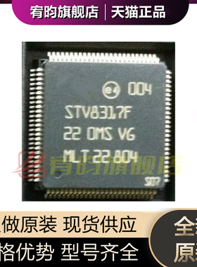 全新原装 STV8317F STV8317 封装QFP-100 贴片 声音处理器 芯片IC
