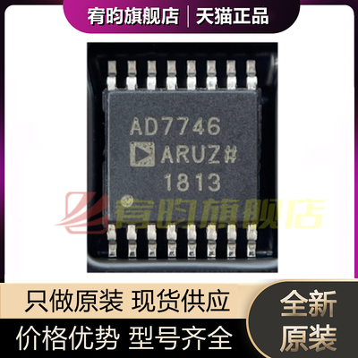 全新原装 AD7746ARUZ AD7746ARU 贴片TSSOP-16 ADC数据采集芯片IC